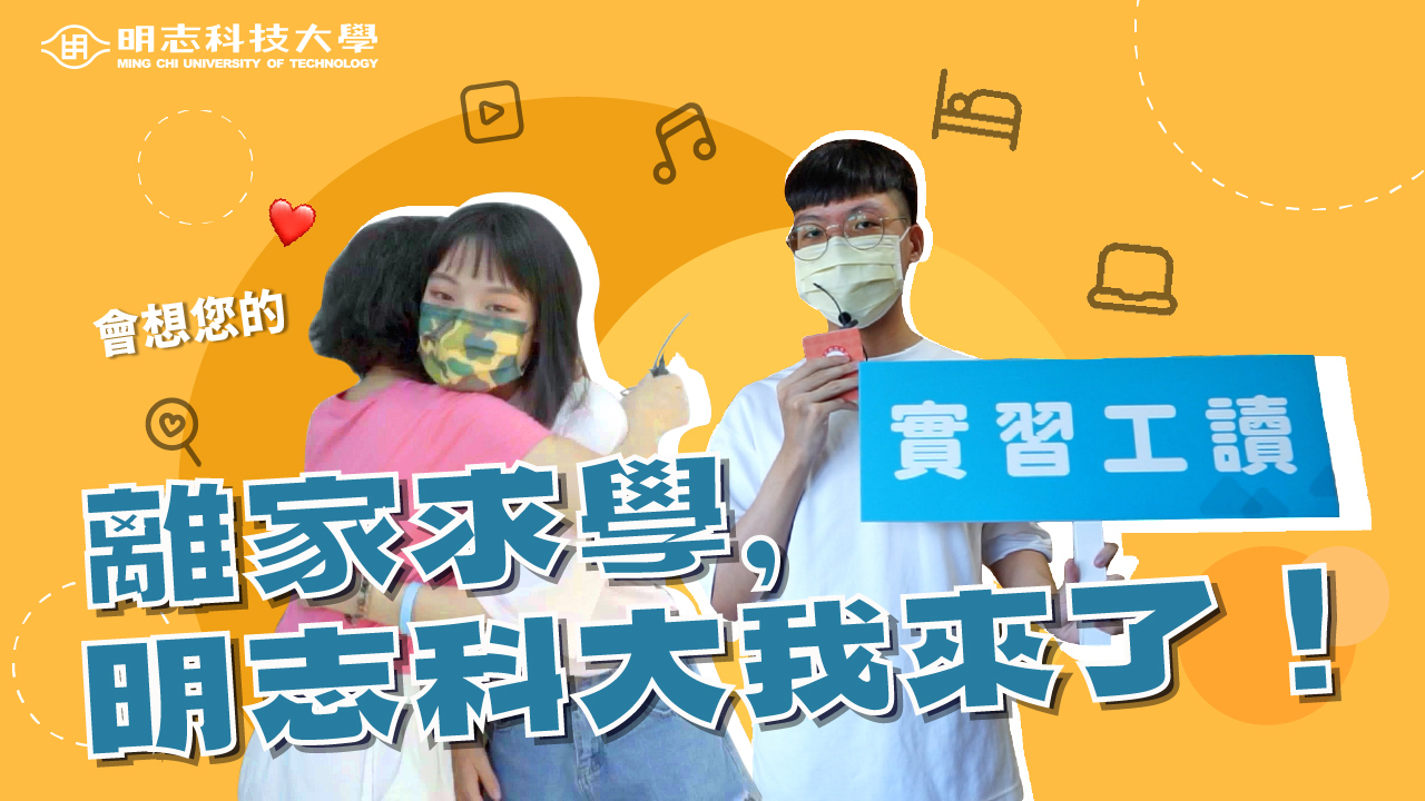 【Leaving home to study—MCUT, here I come】Image
